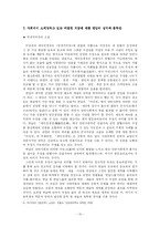 [국문학] 연암 박지원의 문학작품에 나타난 계급의식-10
