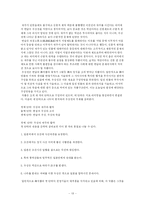 [국문학] 연암 박지원의 문학작품에 나타난 계급의식-13