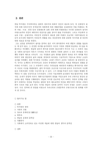 [국문학] 연암 박지원의 문학작품에 나타난 계급의식-20