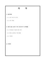 [국어정서법] 단어 오용 실태에 대한 원인 분석과 교육방향-2