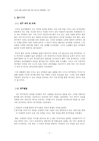 [국어정서법] 단어 오용 실태에 대한 원인 분석과 교육방향-3