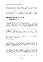 [국어정서법] 단어 오용 실태에 대한 원인 분석과 교육방향-4