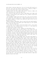 [국어정서법] 단어 오용 실태에 대한 원인 분석과 교육방향-9
