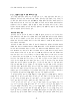 [국어정서법] 단어 오용 실태에 대한 원인 분석과 교육방향-10