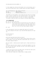 [국어정서법] 단어 오용 실태에 대한 원인 분석과 교육방향-12