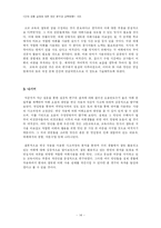 [국어정서법] 단어 오용 실태에 대한 원인 분석과 교육방향-15
