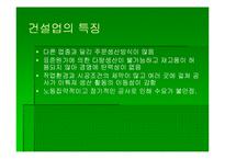 [회계] 건설공사 회계처리-3
