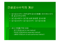 [회계] 건설공사 회계처리-7