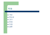 [게임산업] 게임산업의 미래상-2