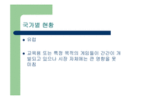 [게임산업] 게임산업의 미래상-9