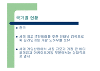 [게임산업] 게임산업의 미래상-10