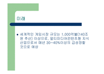 [게임산업] 게임산업의 미래상-13