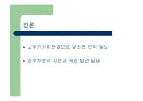 [게임산업] 게임산업의 미래상-15