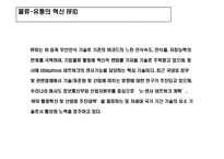 [경영정보] 독일 METRO 그룹의 RFID 적용 사례 분석-2