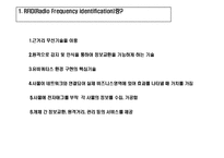 [경영정보] 독일 METRO 그룹의 RFID 적용 사례 분석-3