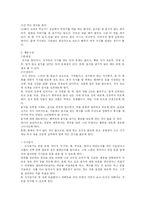 [식품영양학] 체중 감량 계획-2