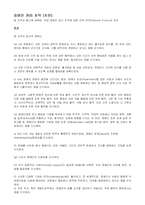 [장애인복지] 장애인 권리 조약-1