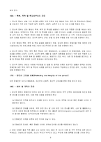 [장애인복지] 장애인 권리 조약-9