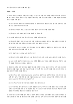 [장애인복지] 장애인 권리 조약-12