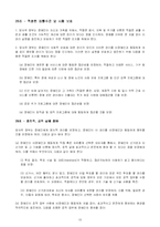 [장애인복지] 장애인 권리 조약-15