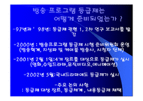 [방송] 방송 프로그램 등급제-5