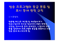 [방송] 방송 프로그램 등급제-7