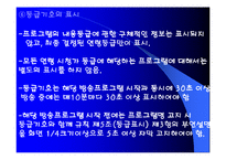 [방송] 방송 프로그램 등급제-11