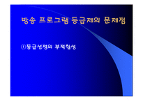 [방송] 방송 프로그램 등급제-13
