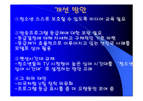 [방송] 방송 프로그램 등급제-17