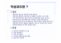 [경영경제] 보안전문기술업체의 성공사례-6