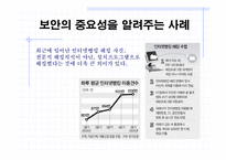 [경영경제] 보안전문기술업체의 성공사례-7
