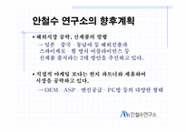 [경영경제] 보안전문기술업체의 성공사례-9
