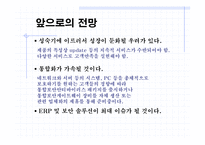 [경영경제] 보안전문기술업체의 성공사례-11