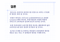 [경영경제] 보안전문기술업체의 성공사례-12