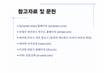 [경영경제] 보안전문기술업체의 성공사례-13