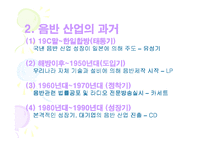 [경영경제] 음반과 음반 시장의 특성 : 음반 산업에의 접근들-5