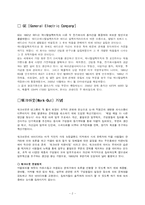 [조직행동론, 사례] [조직행동론]GE 워크아웃-2