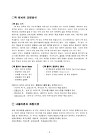 [조직행동론, 사례] [조직행동론]GE 워크아웃-4