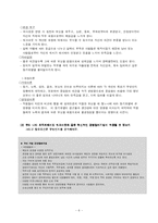 [조직행동론, 사례] [조직행동론]GE 워크아웃-8