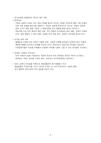 [조직행동론, 사례] [조직행동론]GE 워크아웃-9