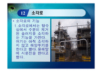 [토목,상하수도,품질관리] 상하수도 품질관리 공정관리-20