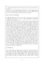 [고전~] 오리엔탈리즘 A+받은것-2