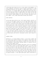 [고전~] 오리엔탈리즘 A+받은것-3