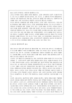 [고전~] 오리엔탈리즘 A+받은것-4
