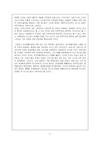 [고전~] 오리엔탈리즘 A+받은것-5