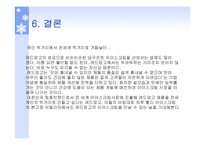 [마케팅] 레드망고 마케팅분석-14