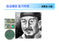 [조직행동] 임금제와 동기부여-1