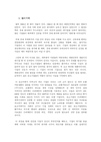 [국제경영사례연구] 쓰리세븐(777) 의 해외 진출 사례-1