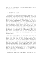 [국제경영사례연구] 쓰리세븐(777) 의 해외 진출 사례-2