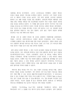 [국제경영사례연구] 쓰리세븐(777) 의 해외 진출 사례-3